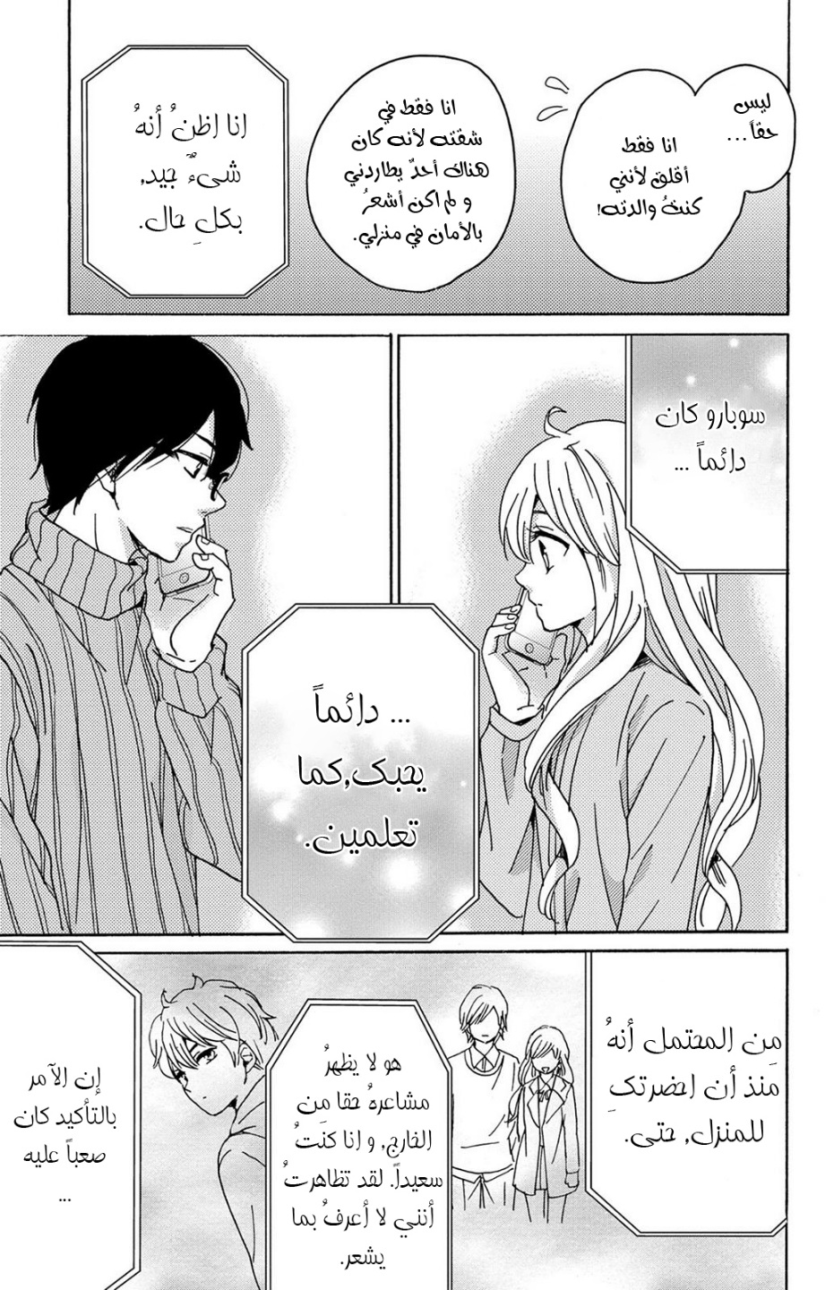 Lion to Hanayome: Chapter 12 - Page 29