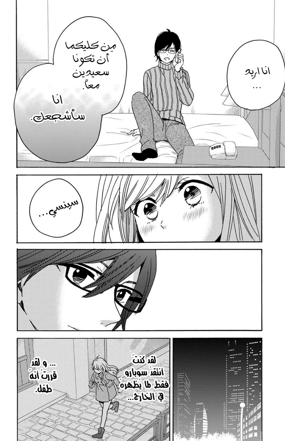 Lion to Hanayome: Chapter 12 - Page 30