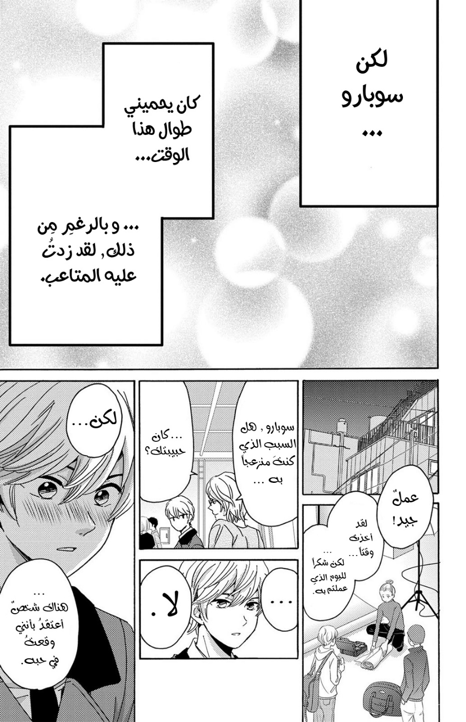 Lion to Hanayome: Chapter 12 - Page 31