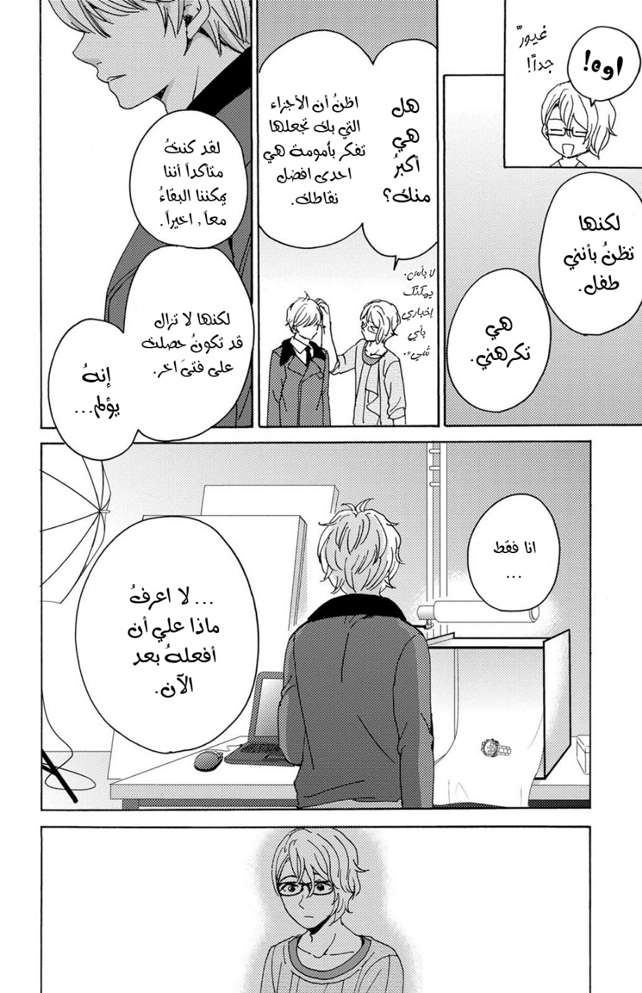 Lion to Hanayome: Chapter 12 - Page 32