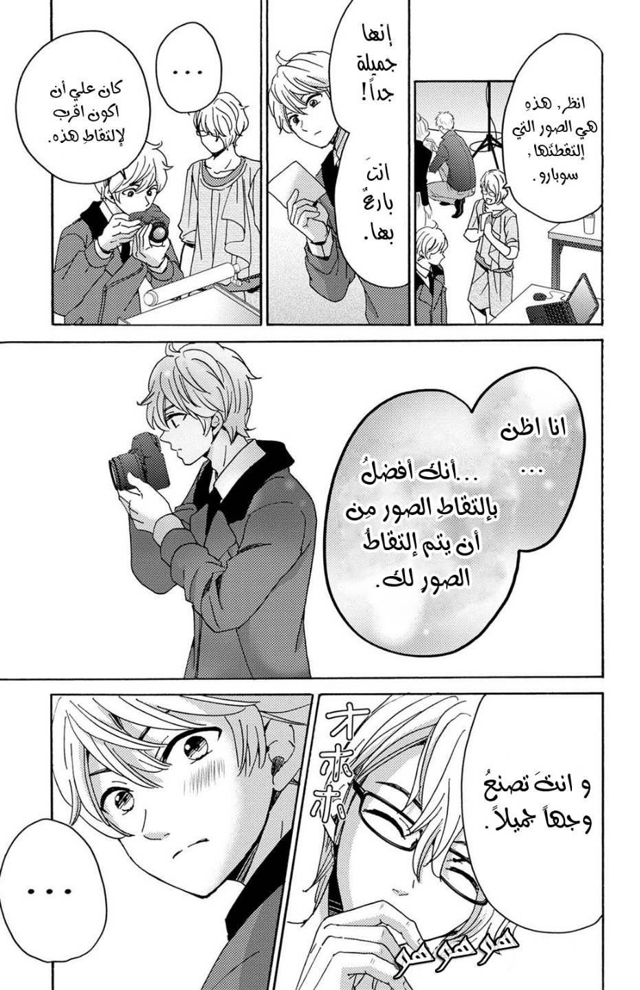 Lion to Hanayome: Chapter 12 - Page 33