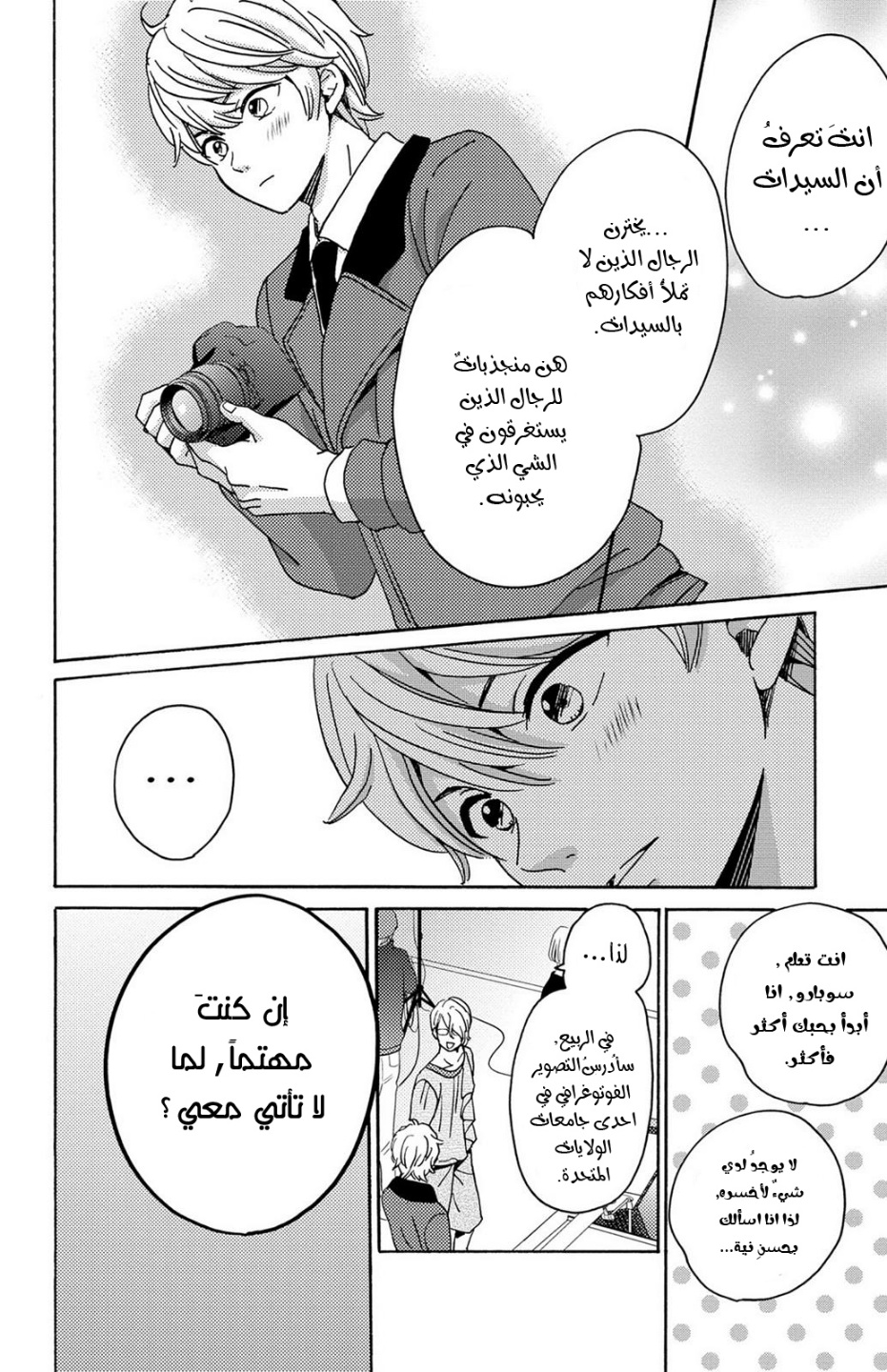 Lion to Hanayome: Chapter 12 - Page 34