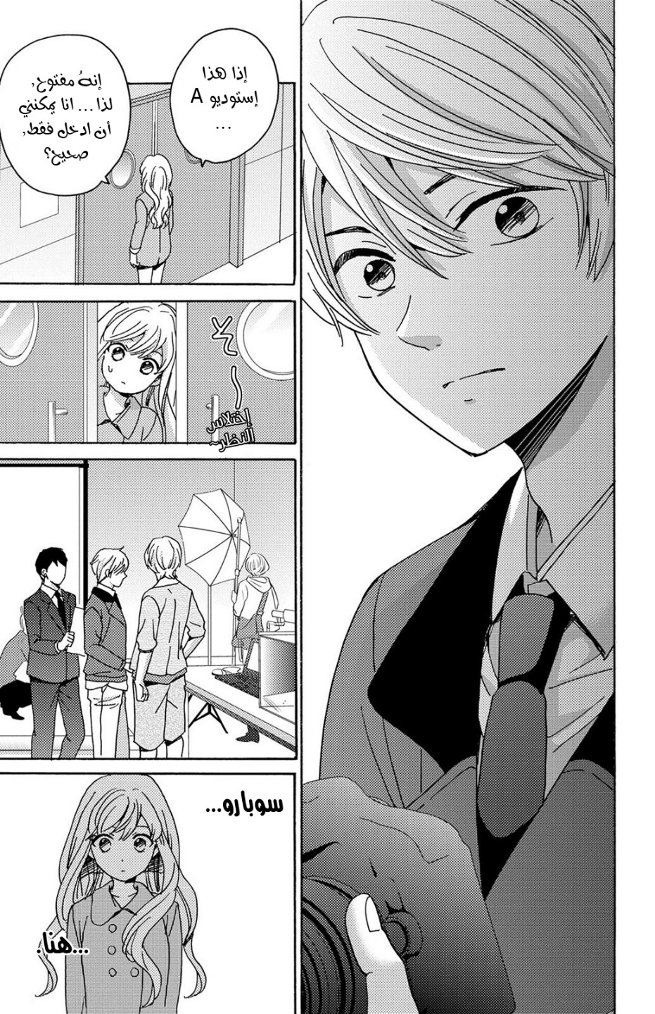Lion to Hanayome: Chapter 12 - Page 35