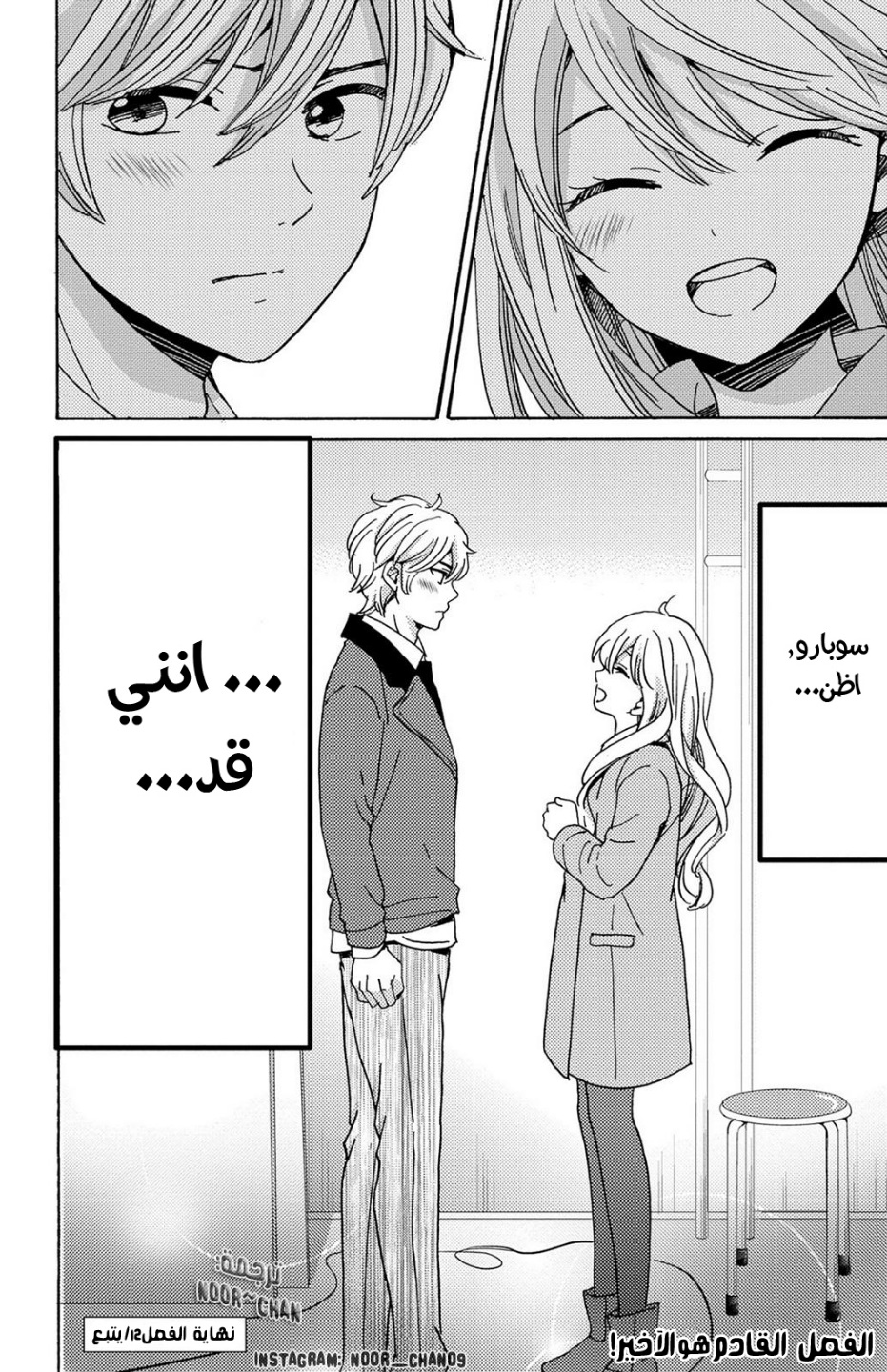 Lion to Hanayome: Chapter 12 - Page 38