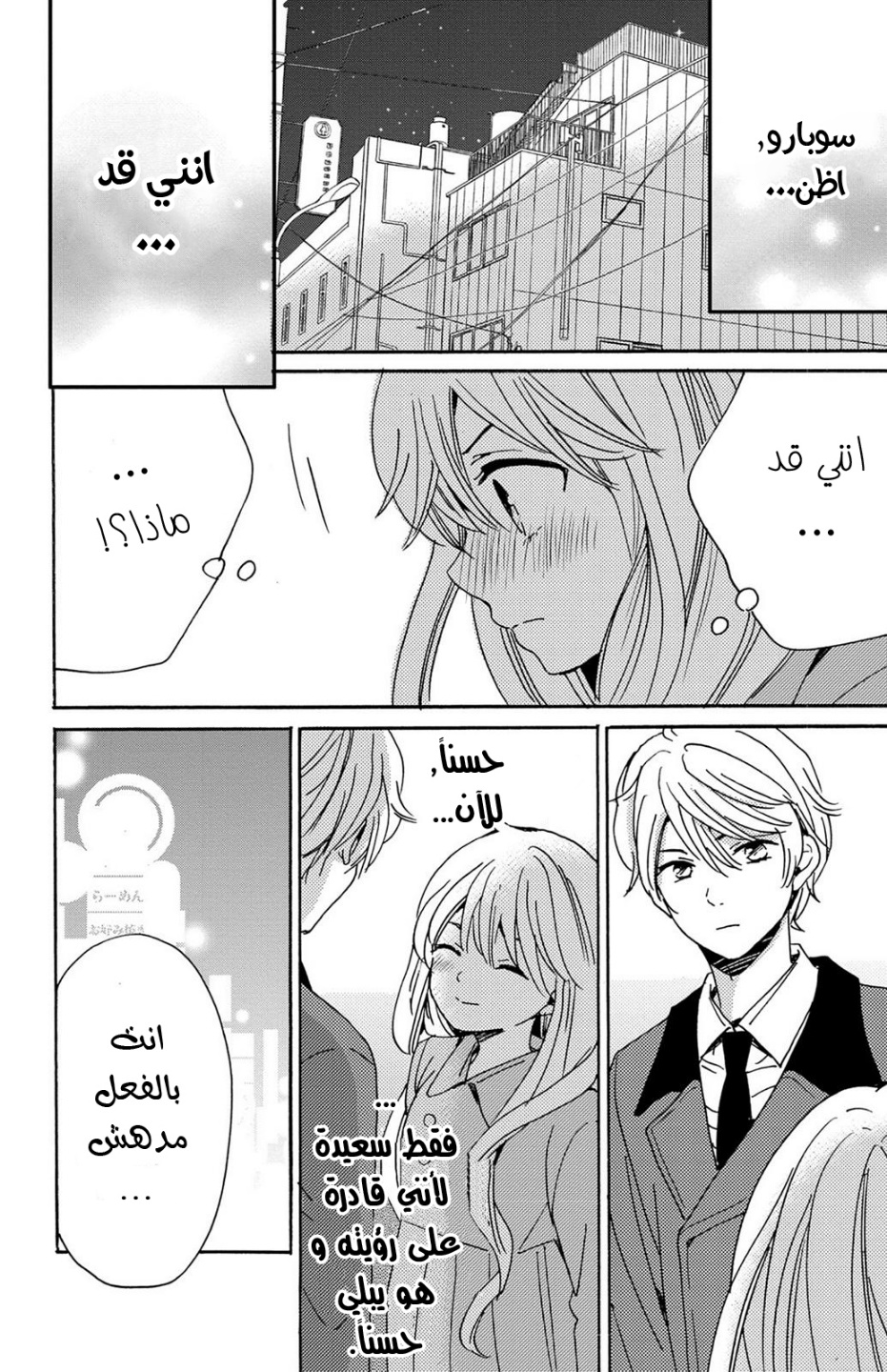 Lion to Hanayome: Chapter 13 - Page 2
