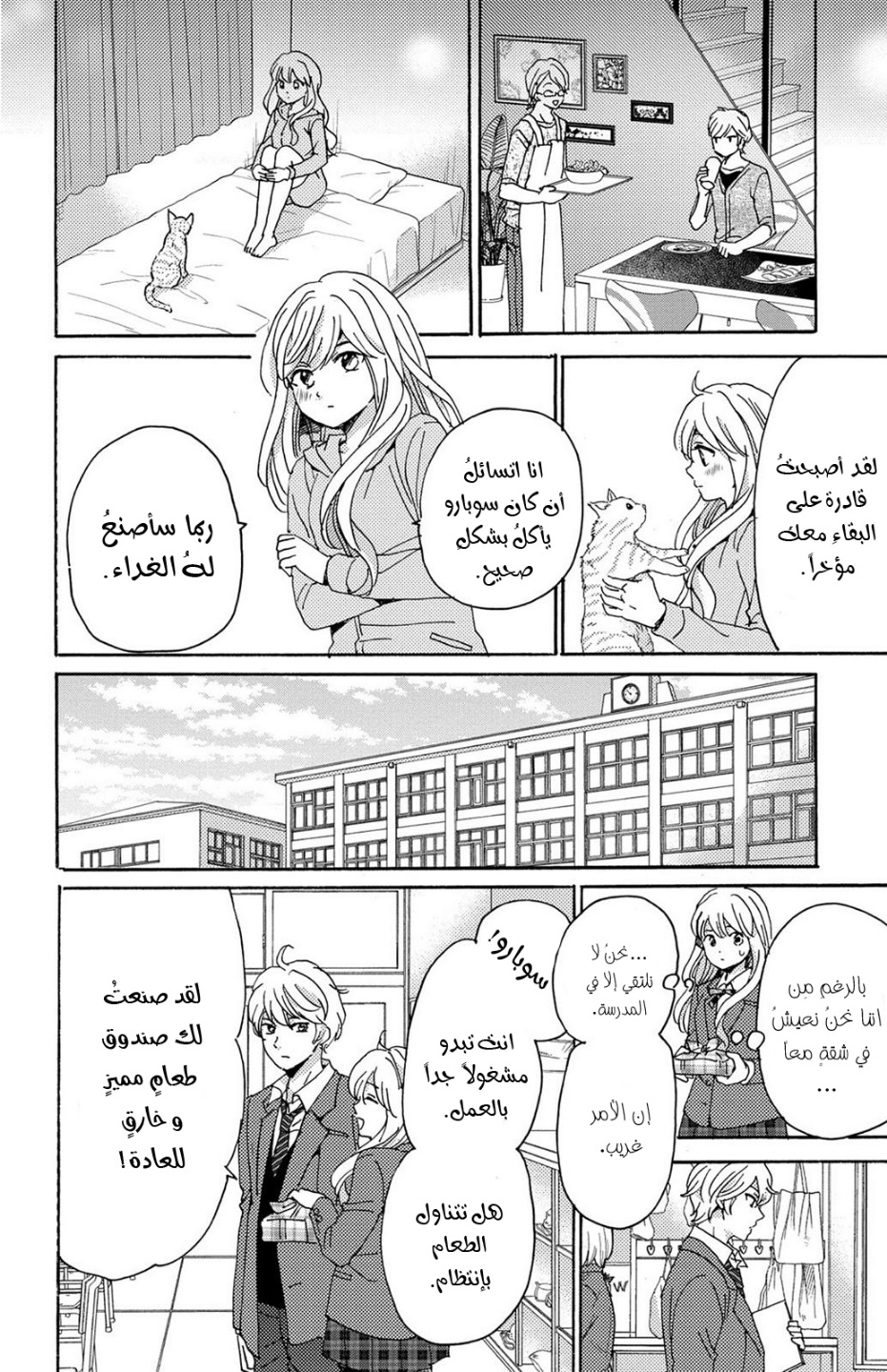 Lion to Hanayome: Chapter 13 - Page 6