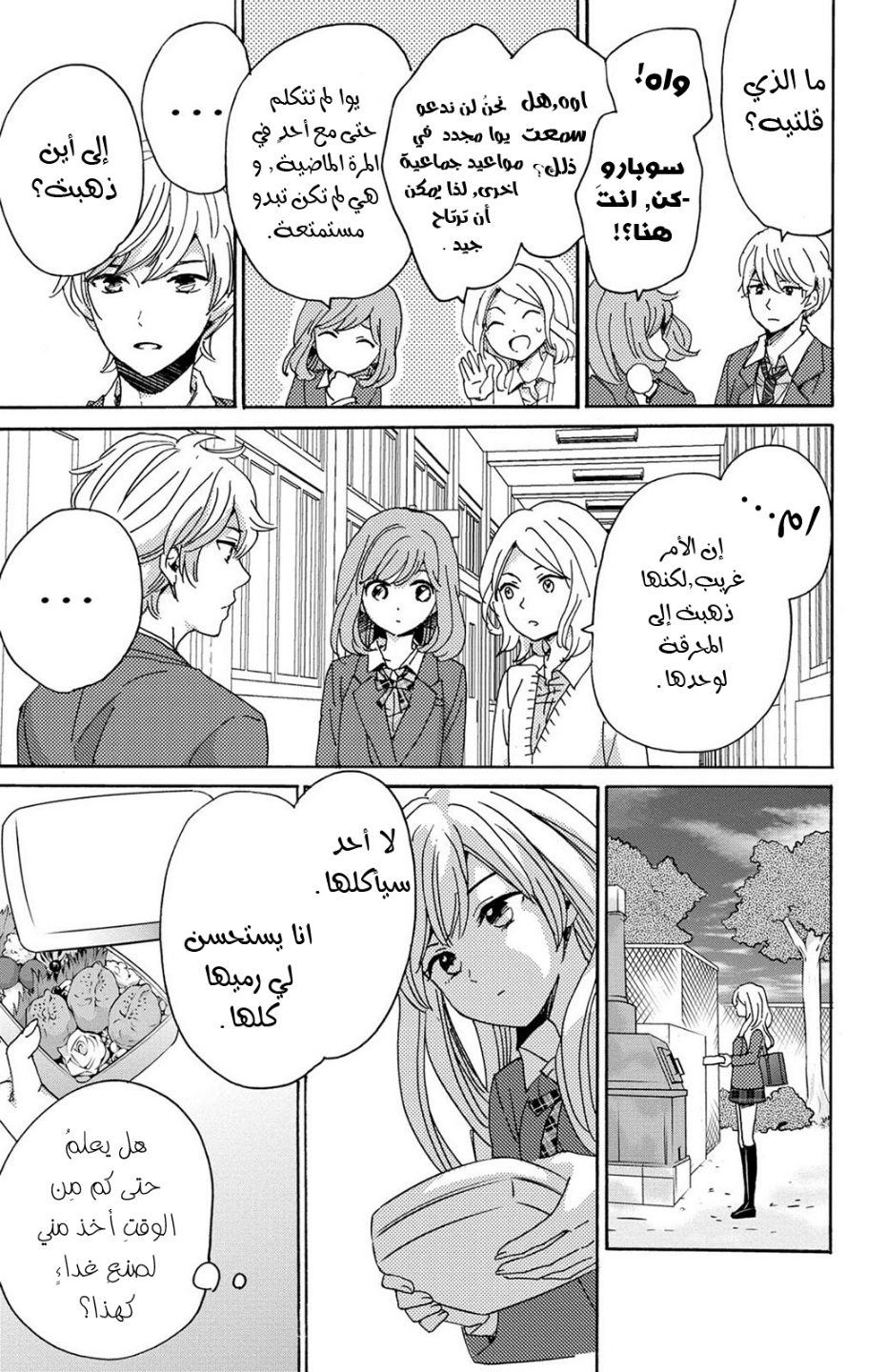Lion to Hanayome: Chapter 13 - Page 9