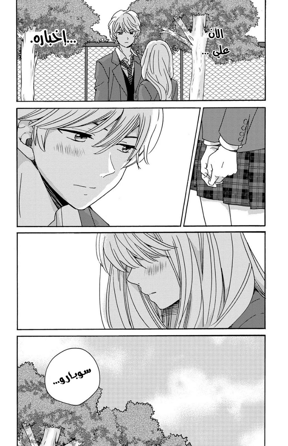 Lion to Hanayome: Chapter 13 - Page 12