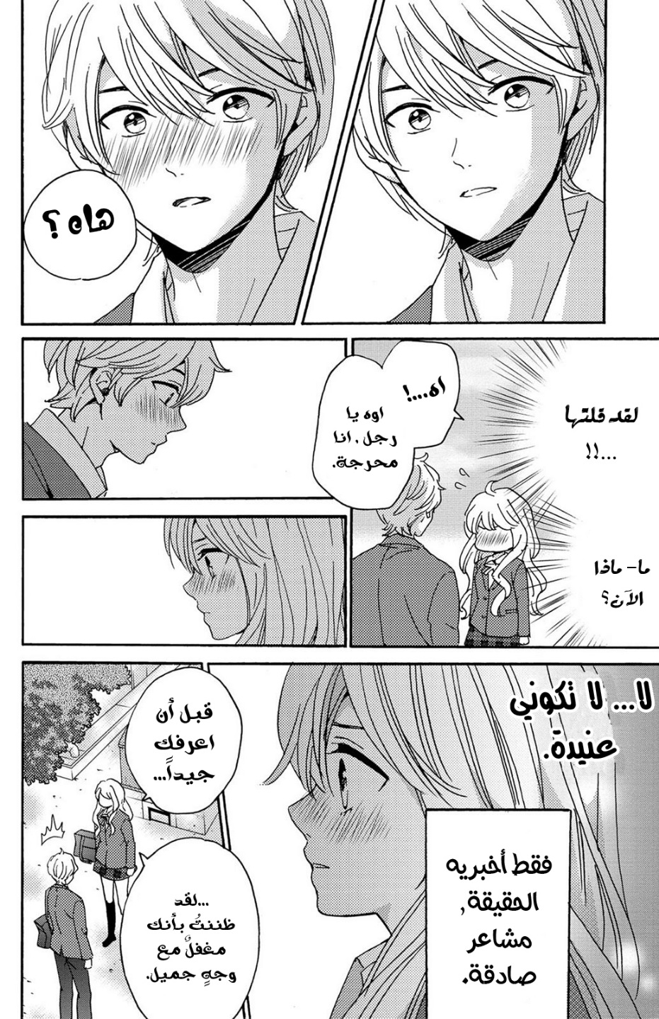 Lion to Hanayome: Chapter 13 - Page 14