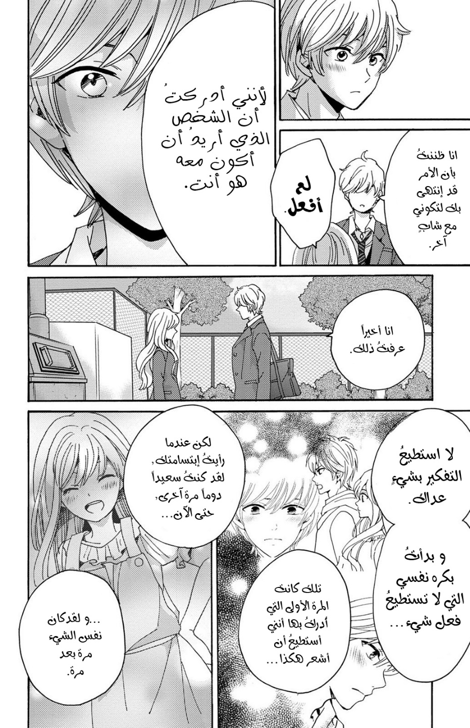 Lion to Hanayome: Chapter 13 - Page 16