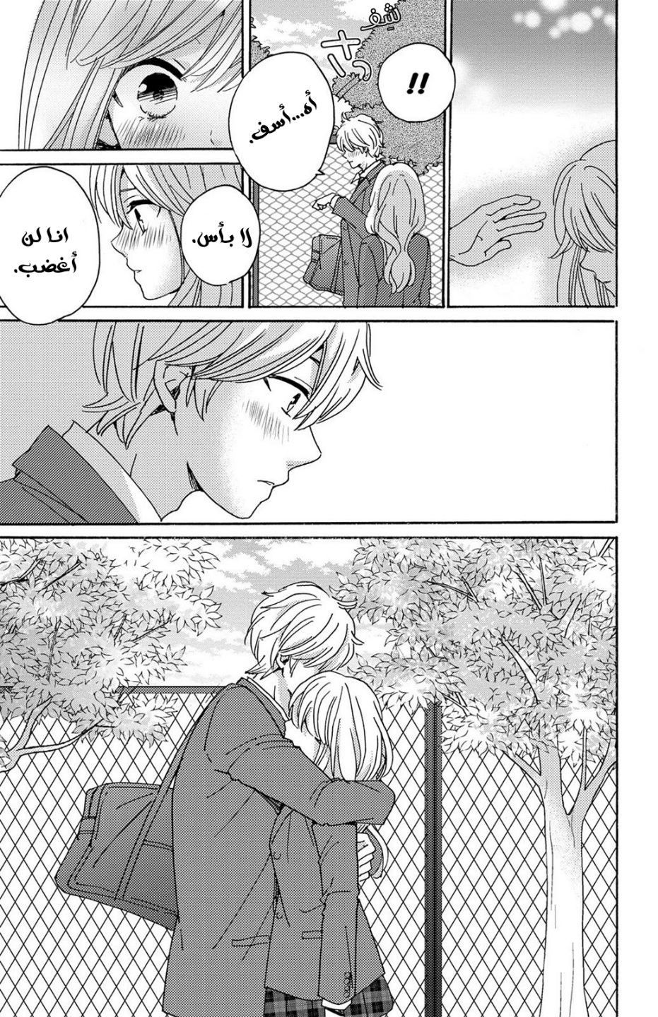 Lion to Hanayome: Chapter 13 - Page 17