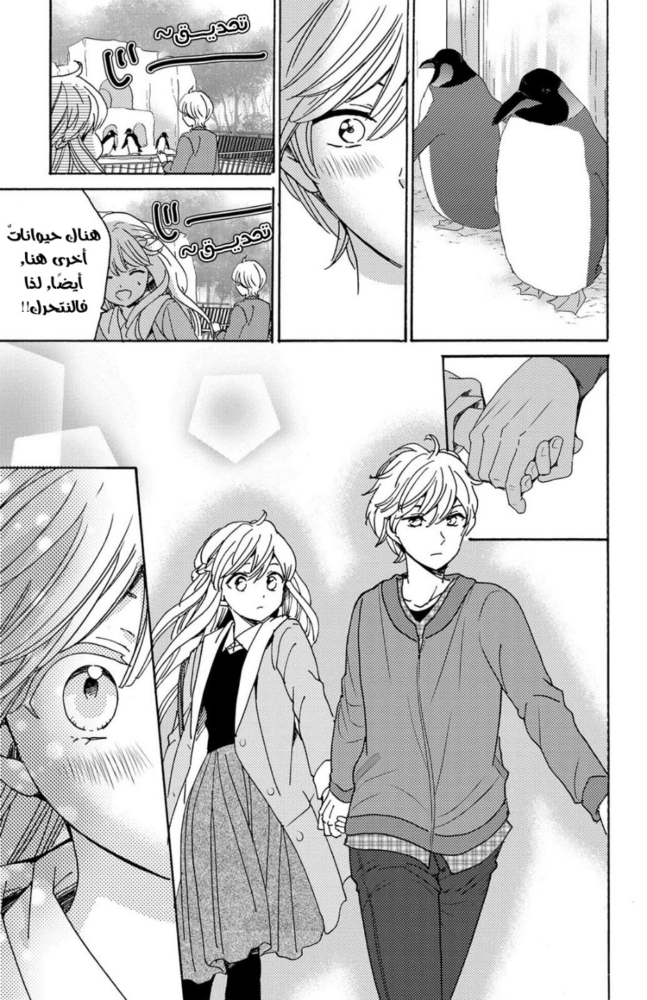 Lion to Hanayome: Chapter 13 - Page 21