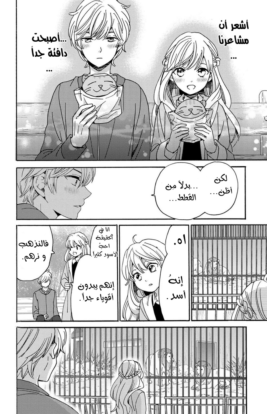 Lion to Hanayome: Chapter 13 - Page 24