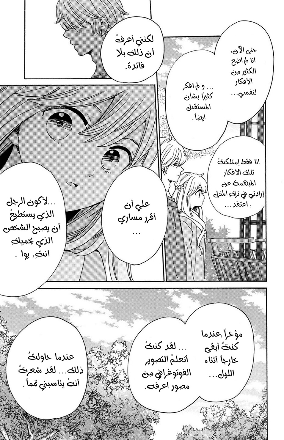 Lion to Hanayome: Chapter 13 - Page 25