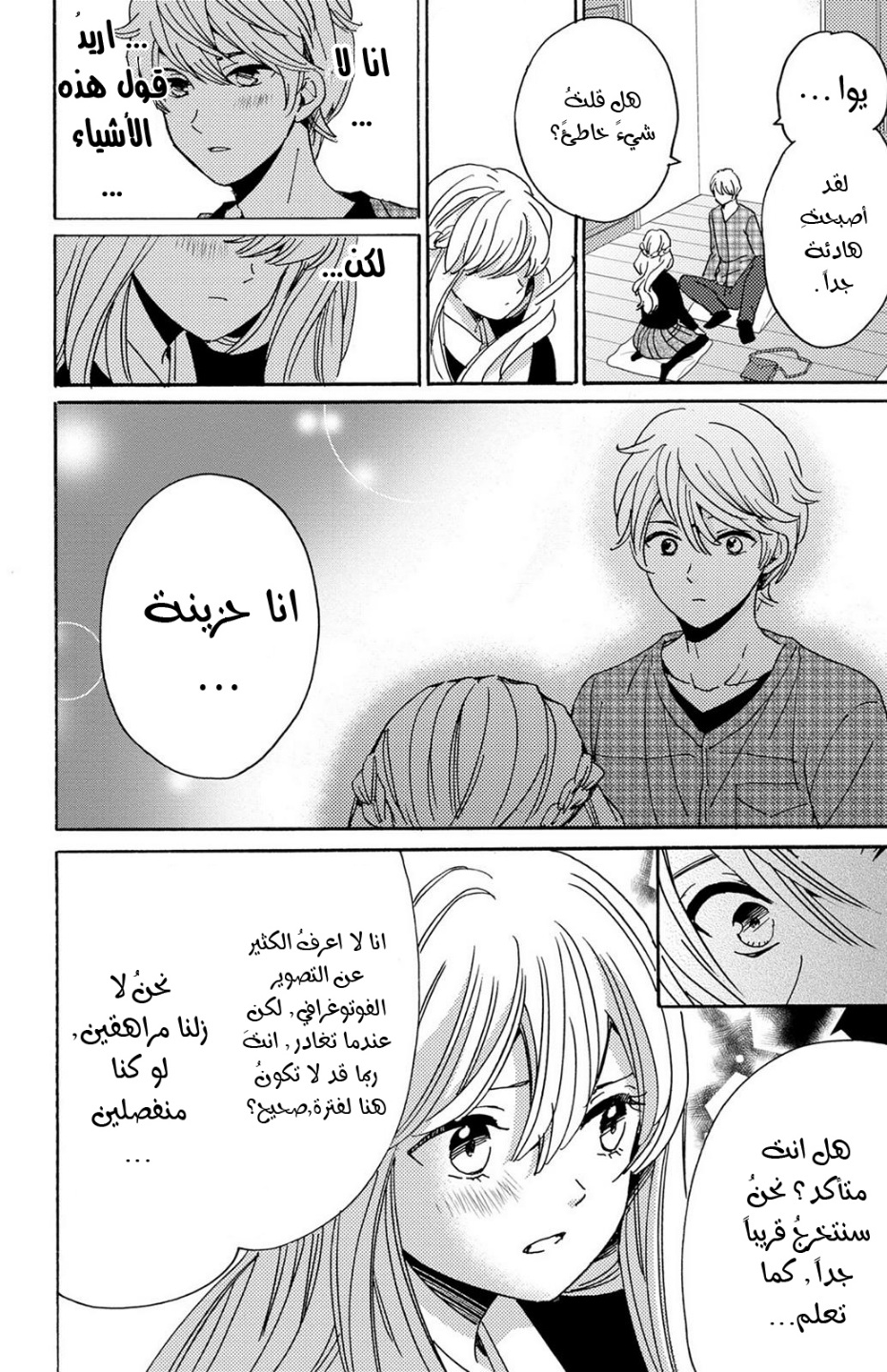 Lion to Hanayome: Chapter 13 - Page 28