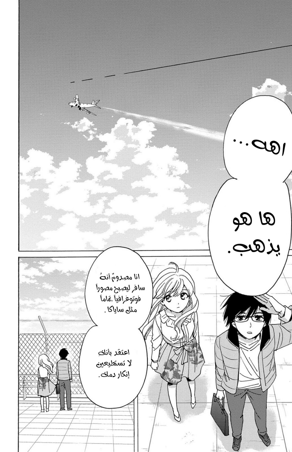 Lion to Hanayome: Chapter 13 - Page 36
