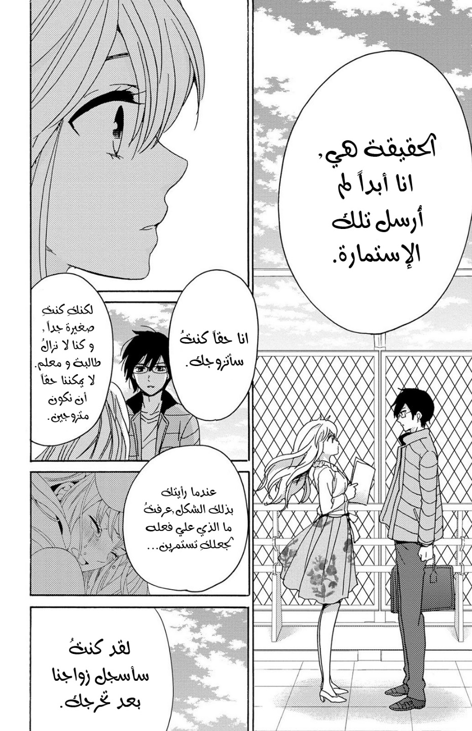 Lion to Hanayome: Chapter 13 - Page 38