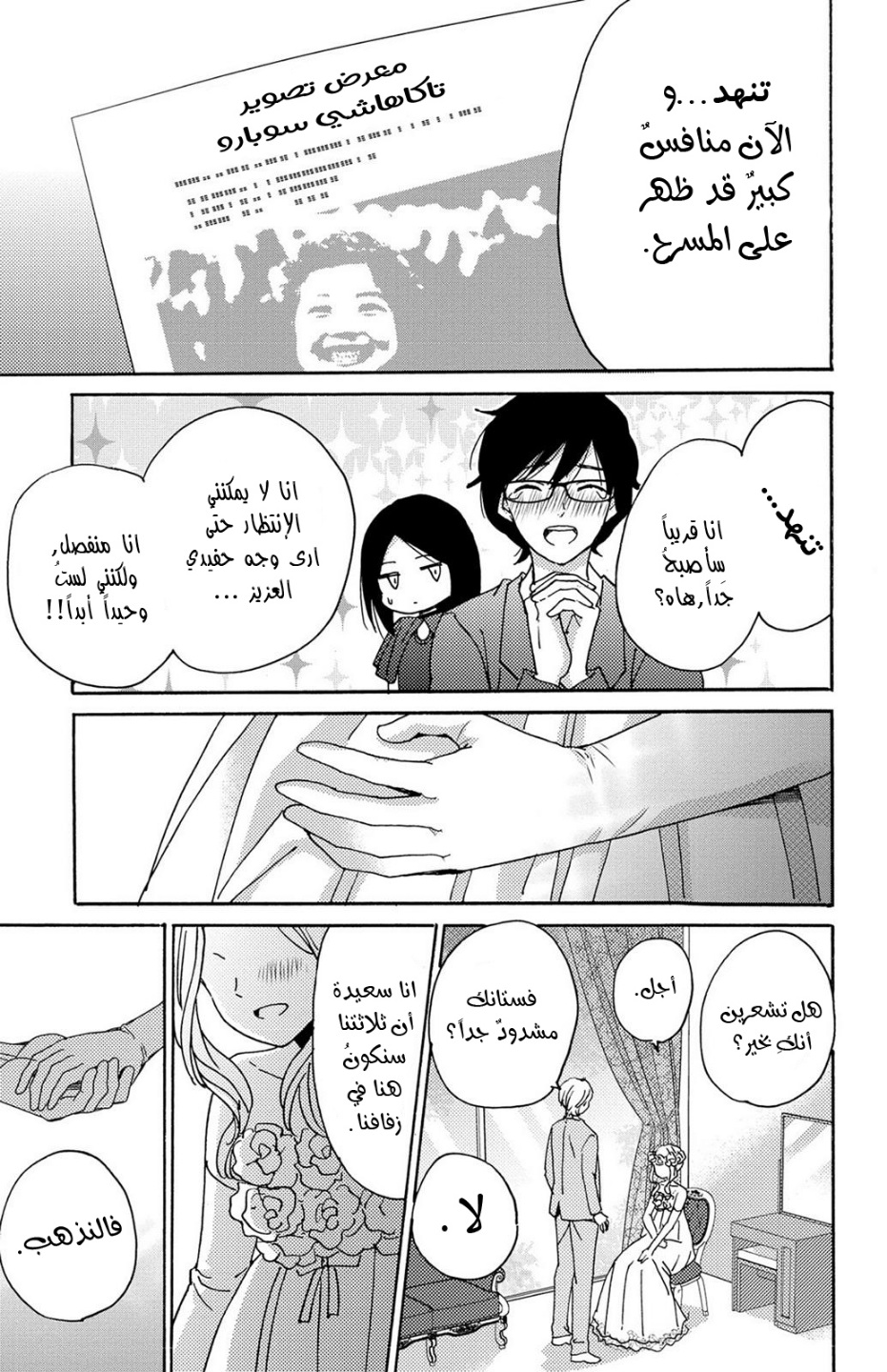 Lion to Hanayome: Chapter 13 - Page 41