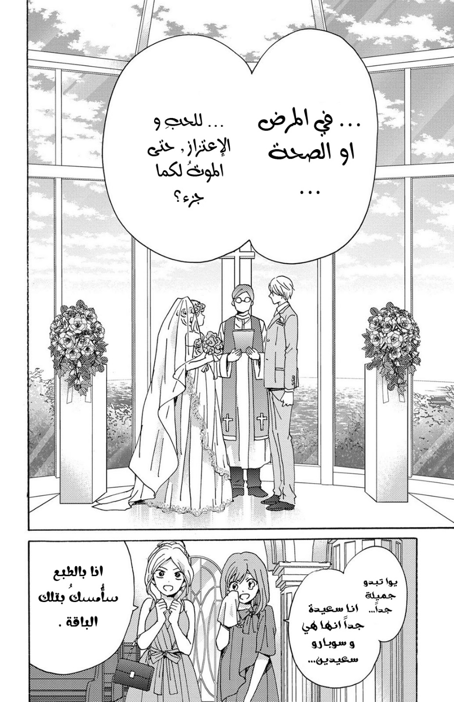 Lion to Hanayome: Chapter 13 - Page 42