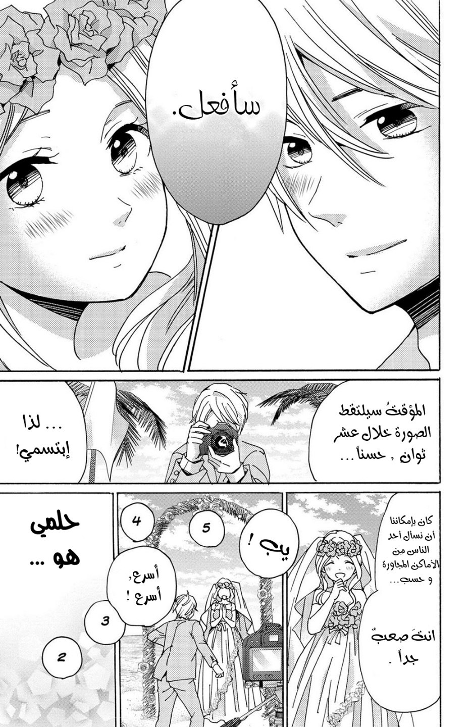Lion to Hanayome: Chapter 13 - Page 43