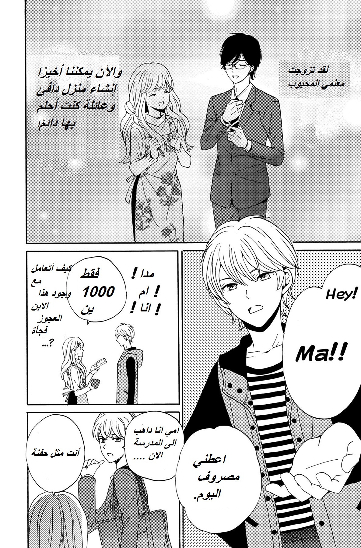 Lion to Hanayome: Chapter 2 - Page 2