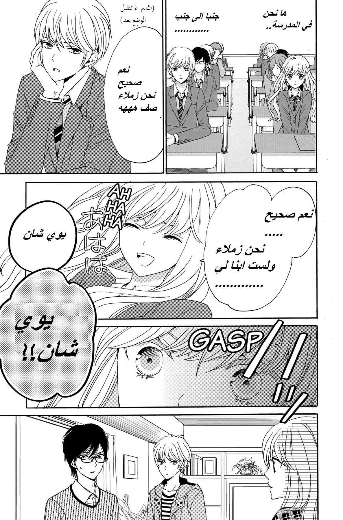 Lion to Hanayome: Chapter 2 - Page 3