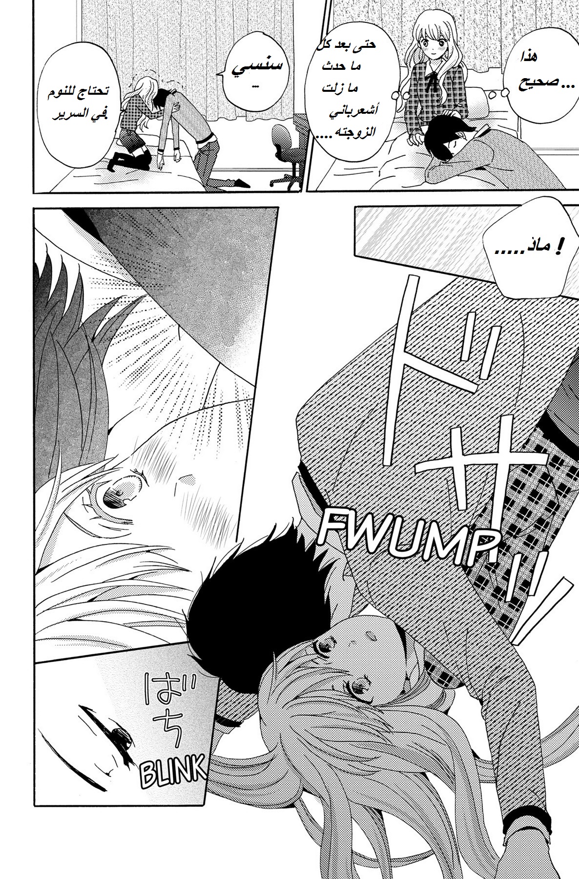 Lion to Hanayome: Chapter 2 - Page 10
