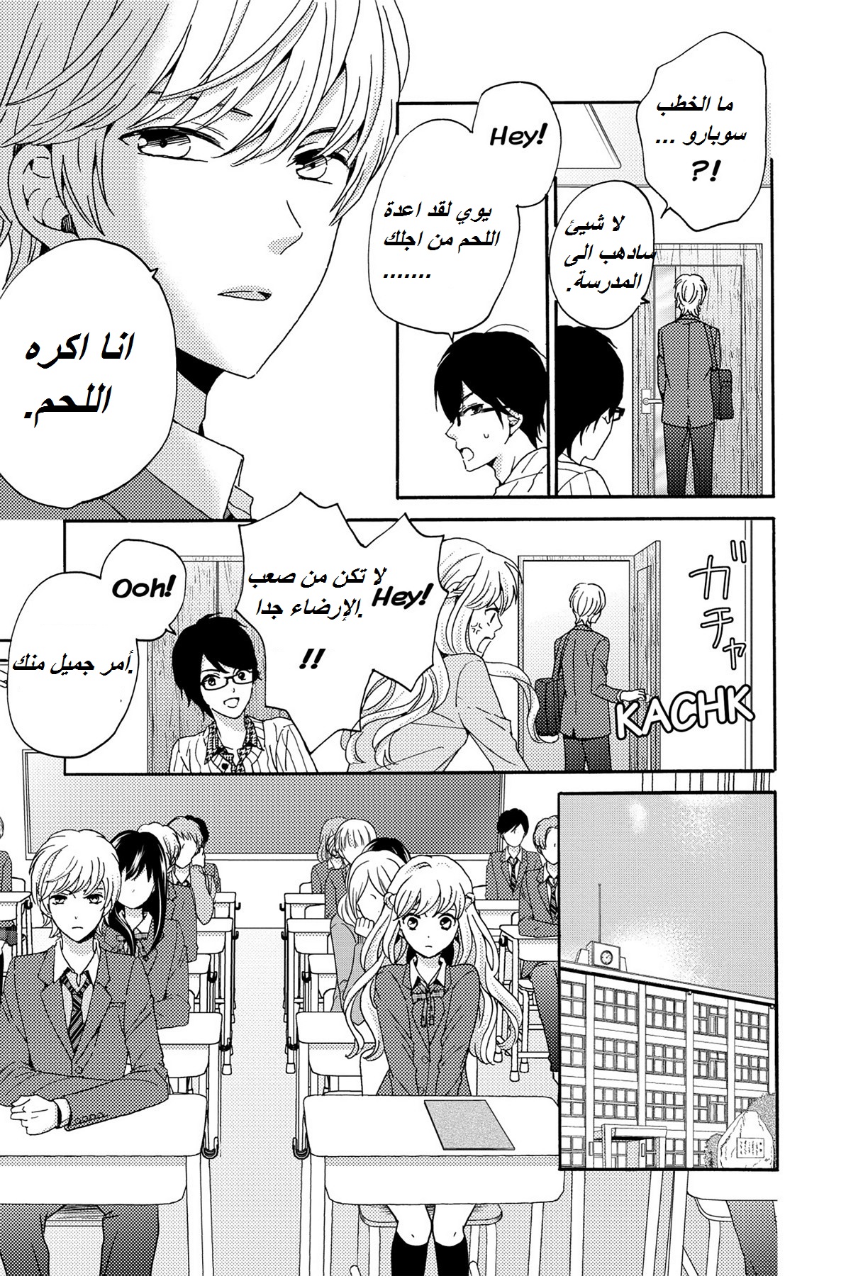 Lion to Hanayome: Chapter 2 - Page 13