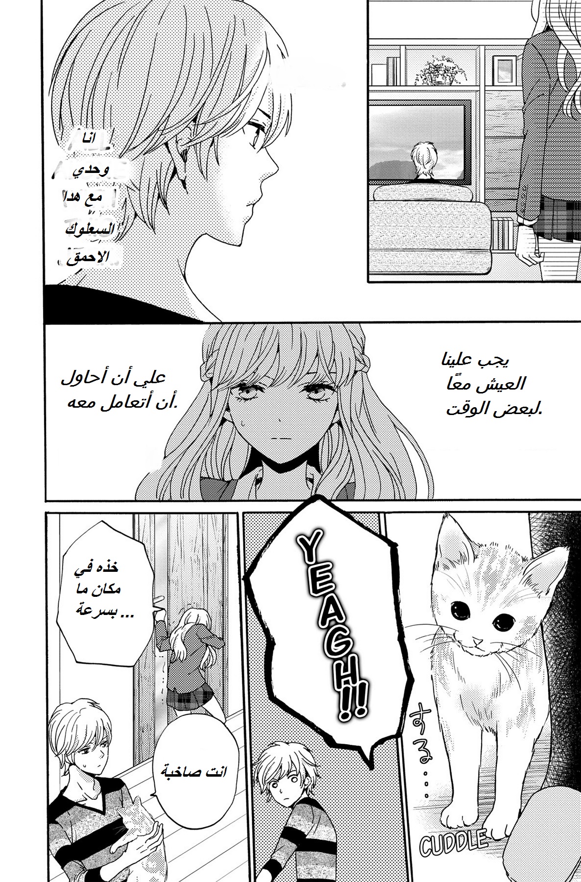 Lion to Hanayome: Chapter 2 - Page 18