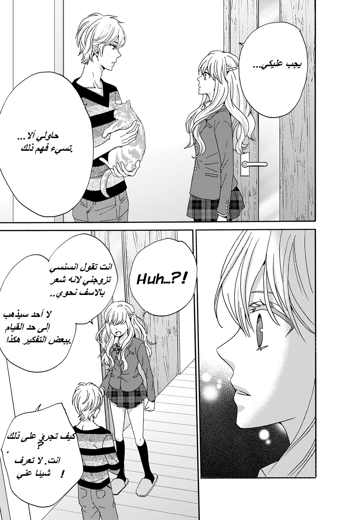 Lion to Hanayome: Chapter 2 - Page 21