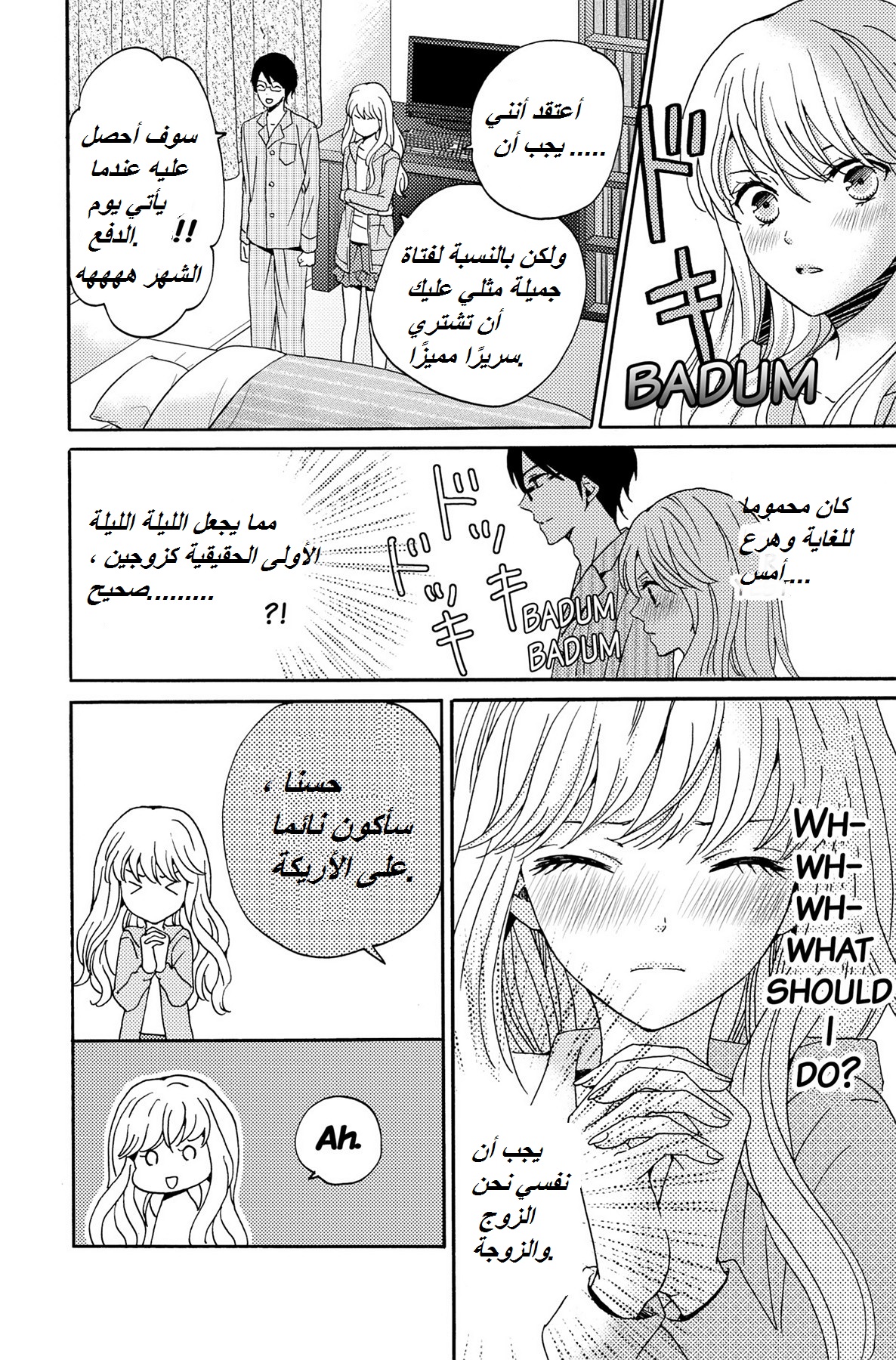Lion to Hanayome: Chapter 2 - Page 24