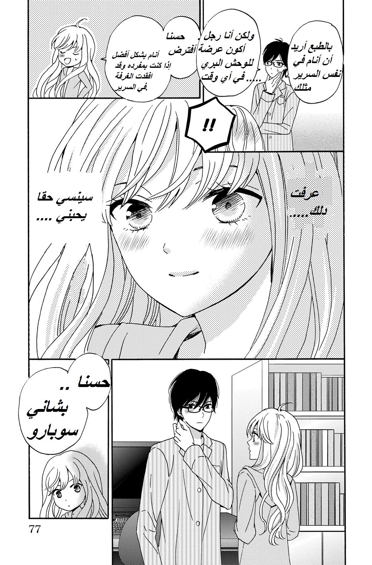 Lion to Hanayome: Chapter 2 - Page 27
