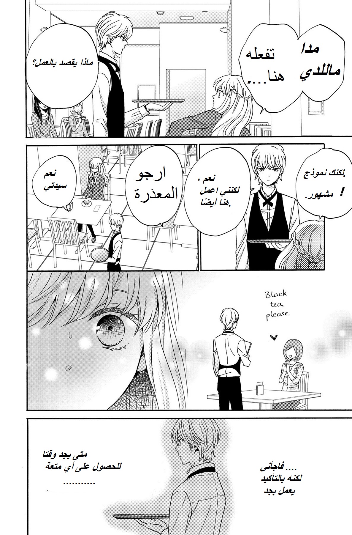 Lion to Hanayome: Chapter 2 - Page 30