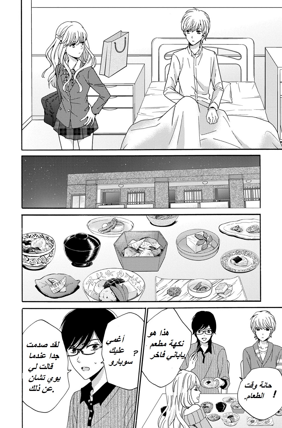 Lion to Hanayome: Chapter 2 - Page 34