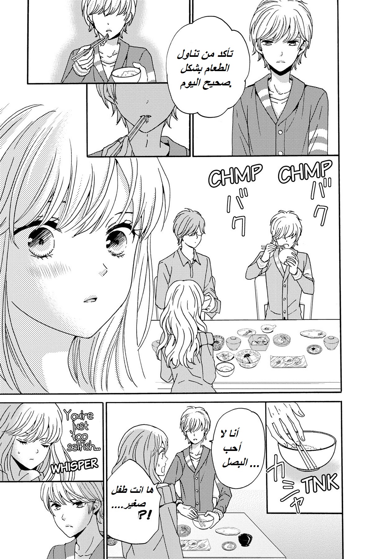 Lion to Hanayome: Chapter 2 - Page 35