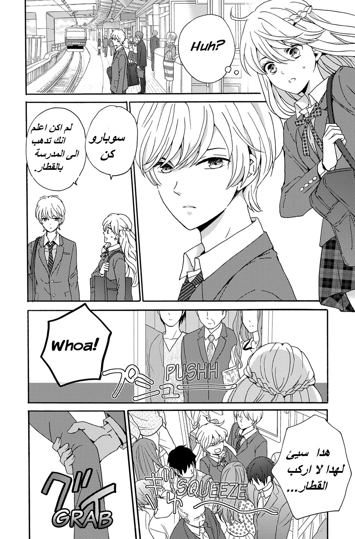 Lion to Hanayome: Chapter 3 - Page 6