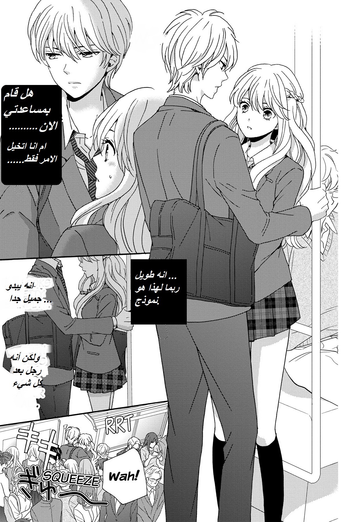Lion to Hanayome: Chapter 3 - Page 7