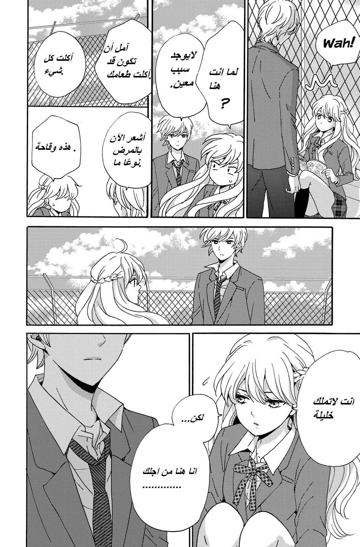 Lion to Hanayome: Chapter 3 - Page 12
