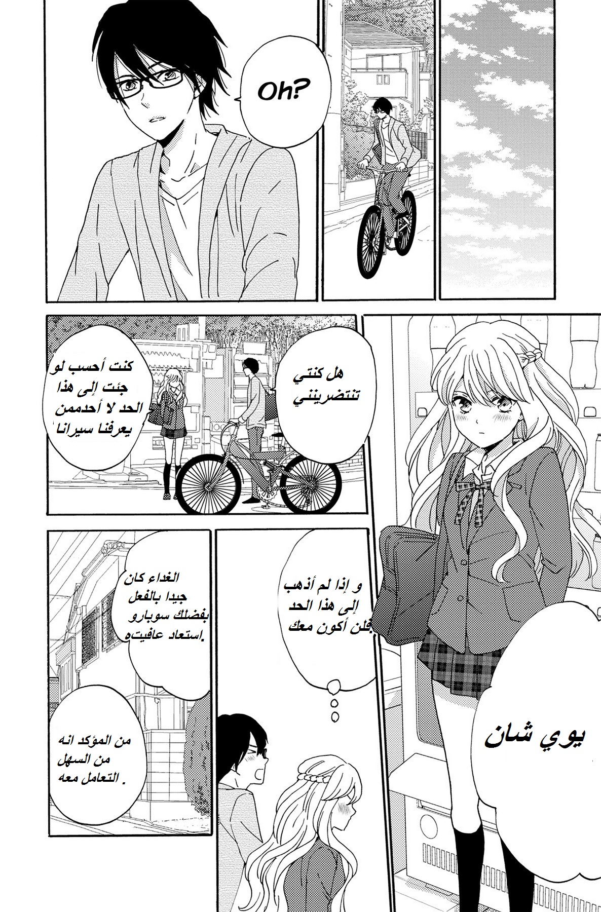 Lion to Hanayome: Chapter 3 - Page 14