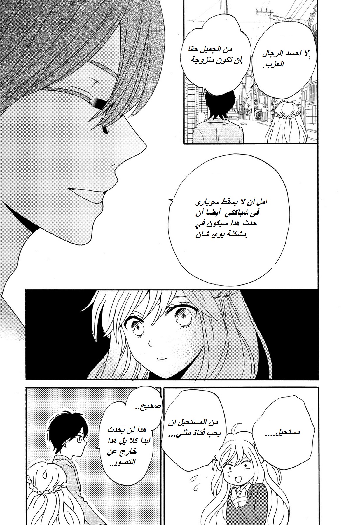 Lion to Hanayome: Chapter 3 - Page 15