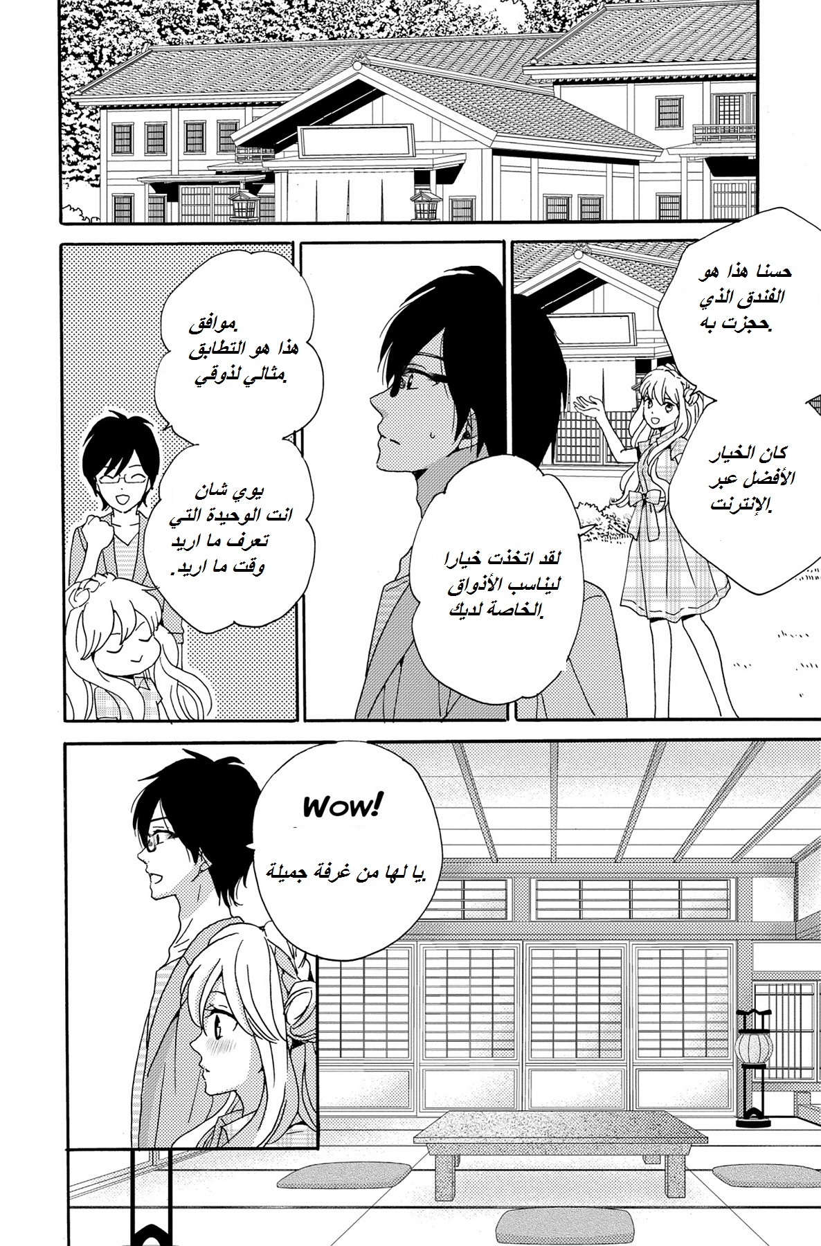 Lion to Hanayome: Chapter 3 - Page 20