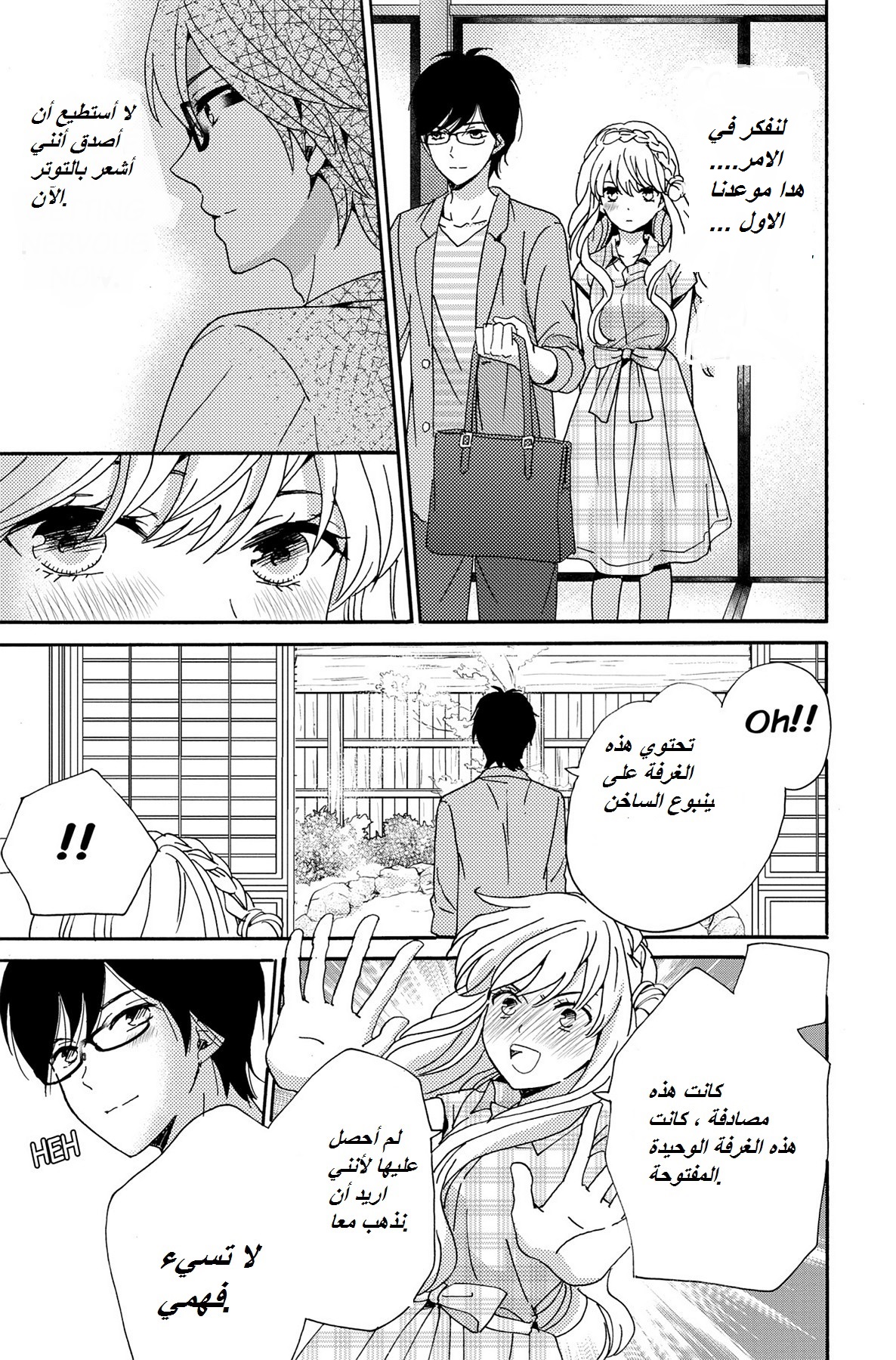 Lion to Hanayome: Chapter 3 - Page 21