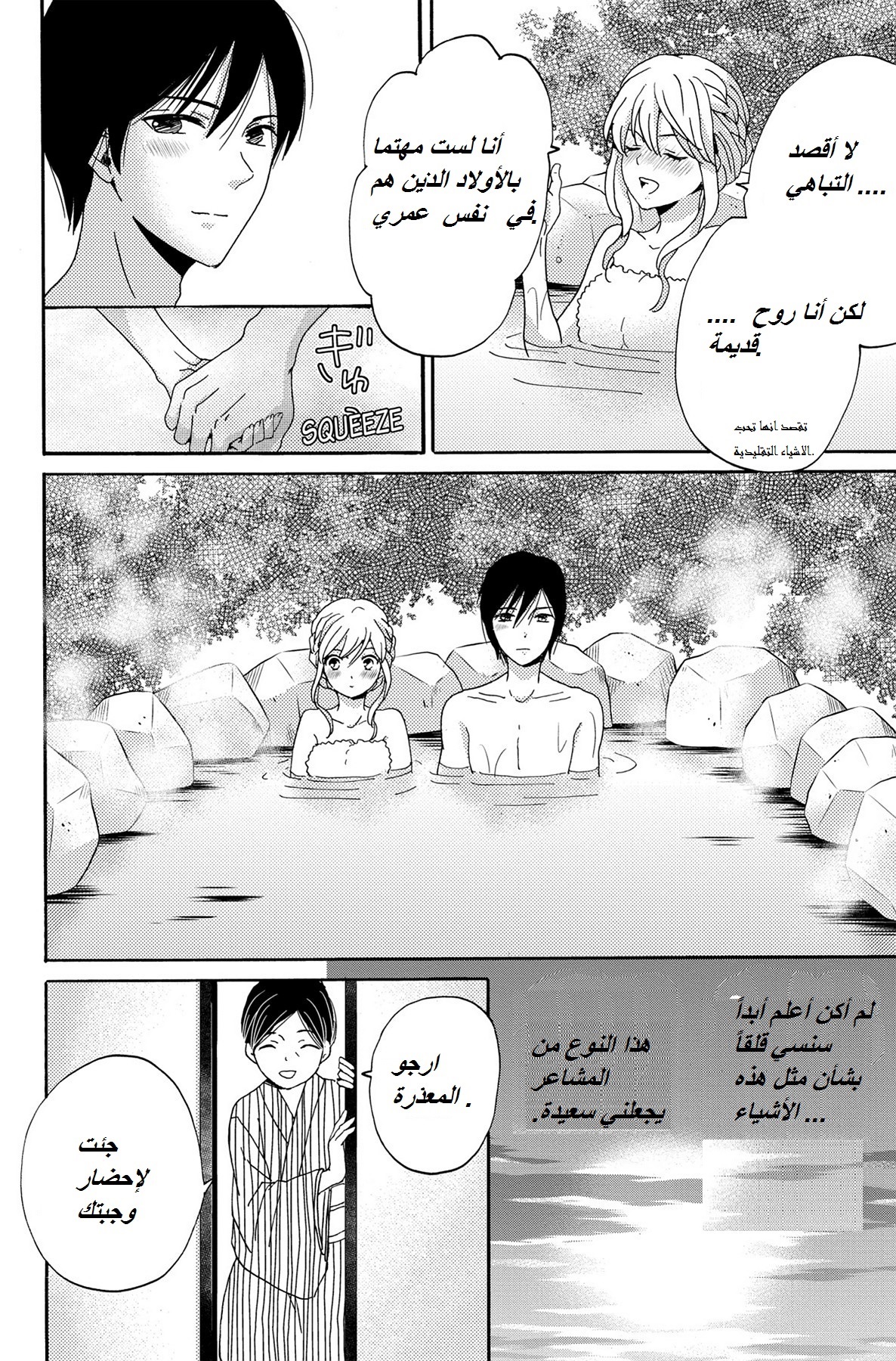 Lion to Hanayome: Chapter 3 - Page 26