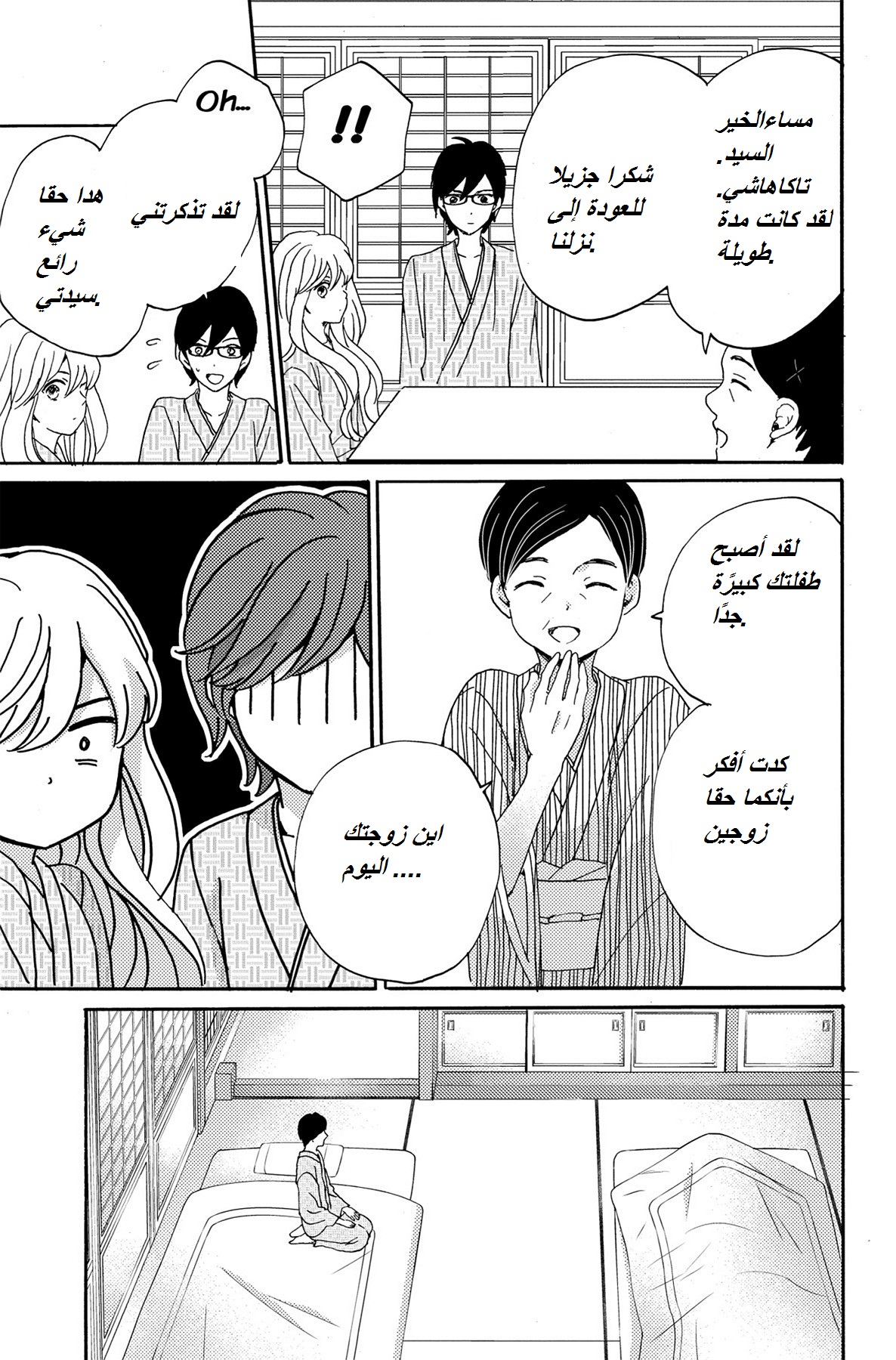 Lion to Hanayome: Chapter 3 - Page 27