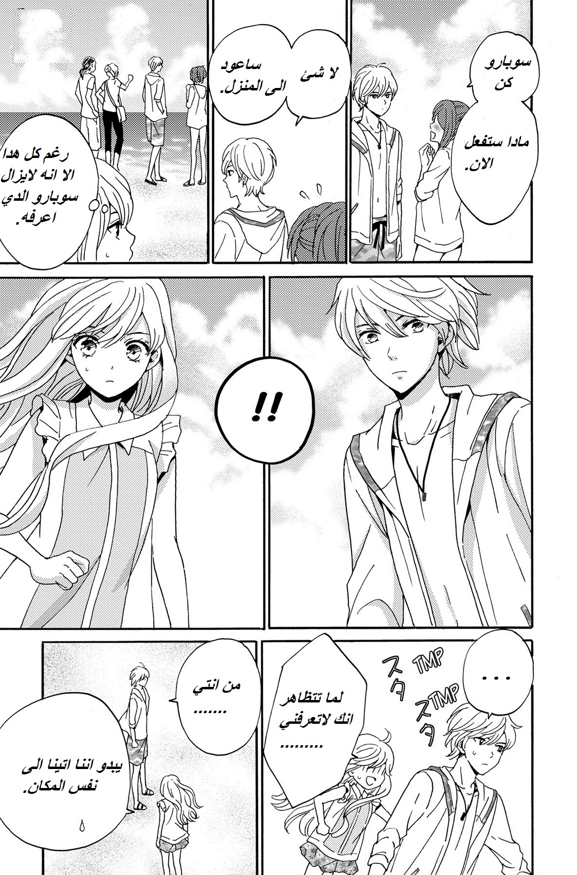 Lion to Hanayome: Chapter 3 - Page 33