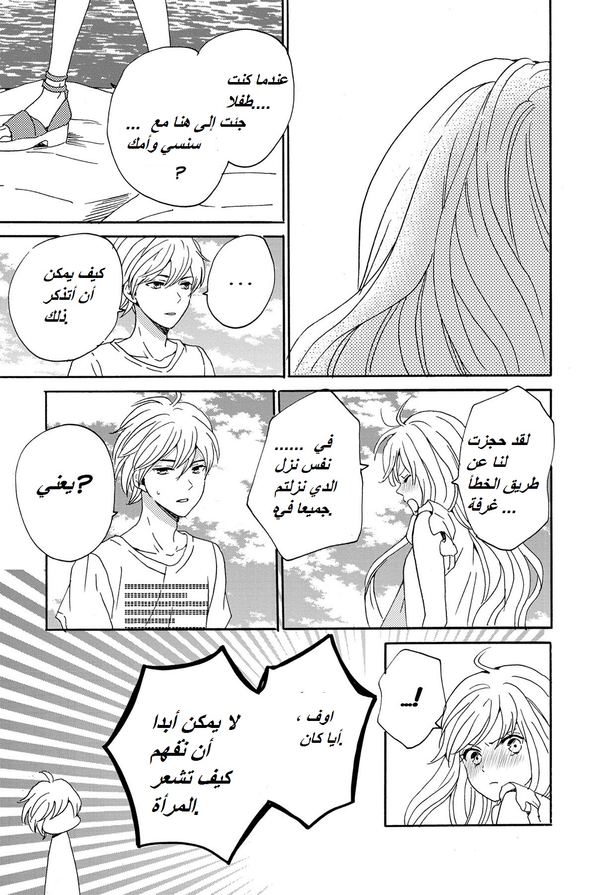 Lion to Hanayome: Chapter 3 - Page 35