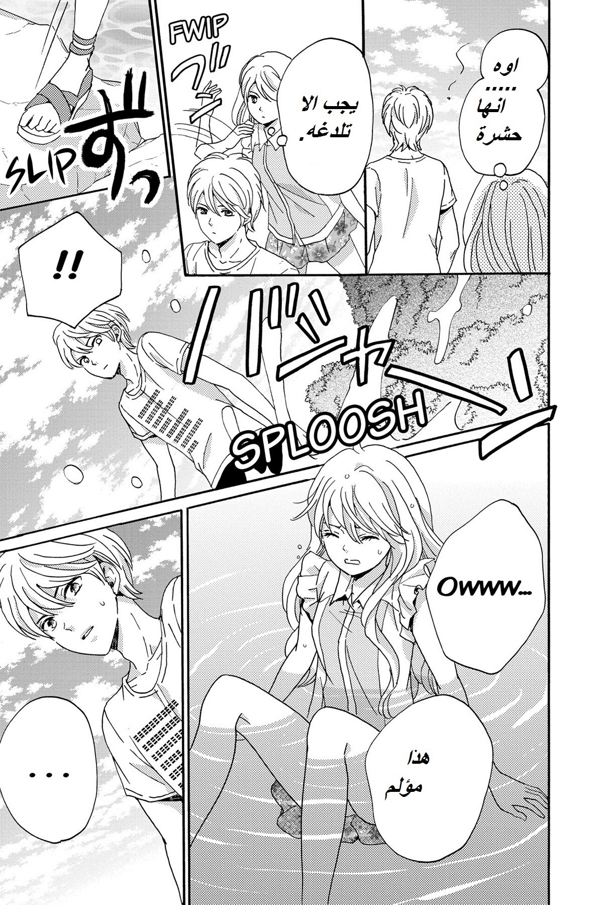 Lion to Hanayome: Chapter 3 - Page 41