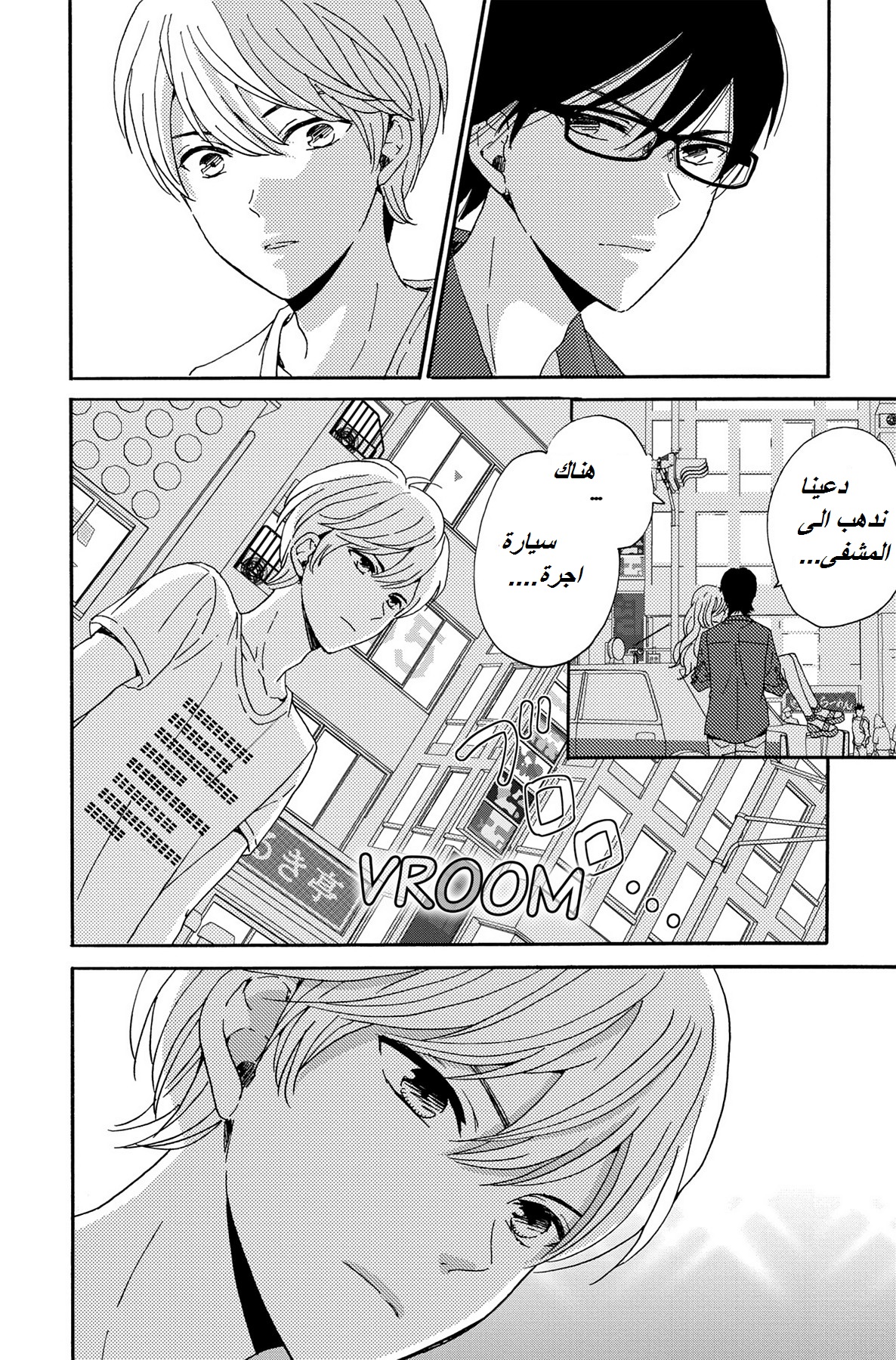 Lion to Hanayome: Chapter 3 - Page 46