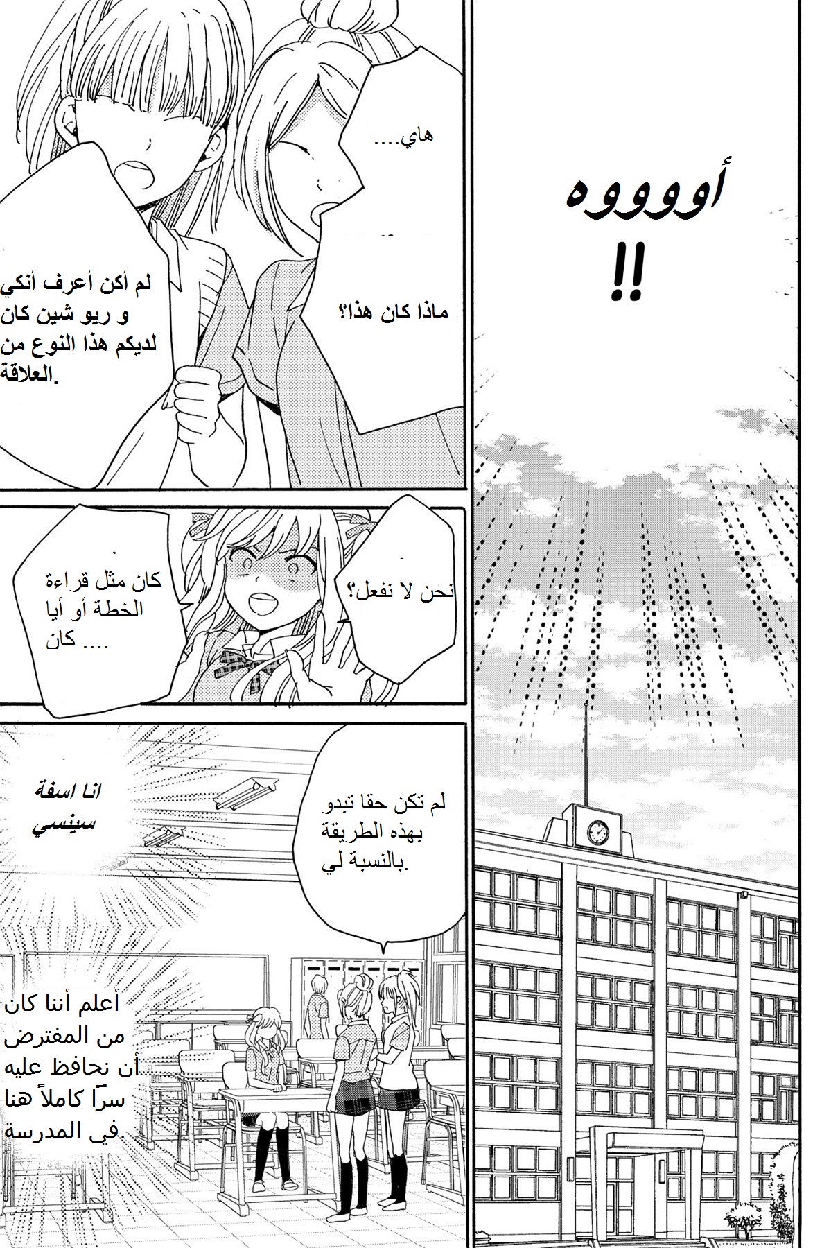 Lion to Hanayome: Chapter 4 - Page 7