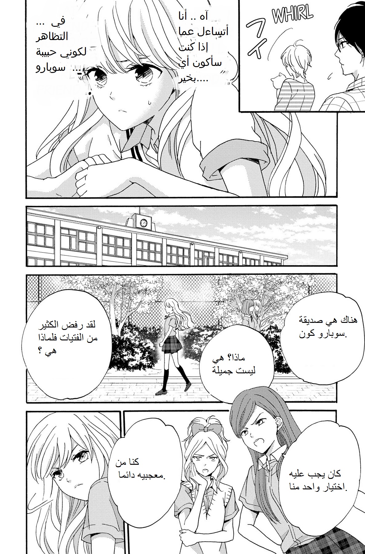 Lion to Hanayome: Chapter 4 - Page 12